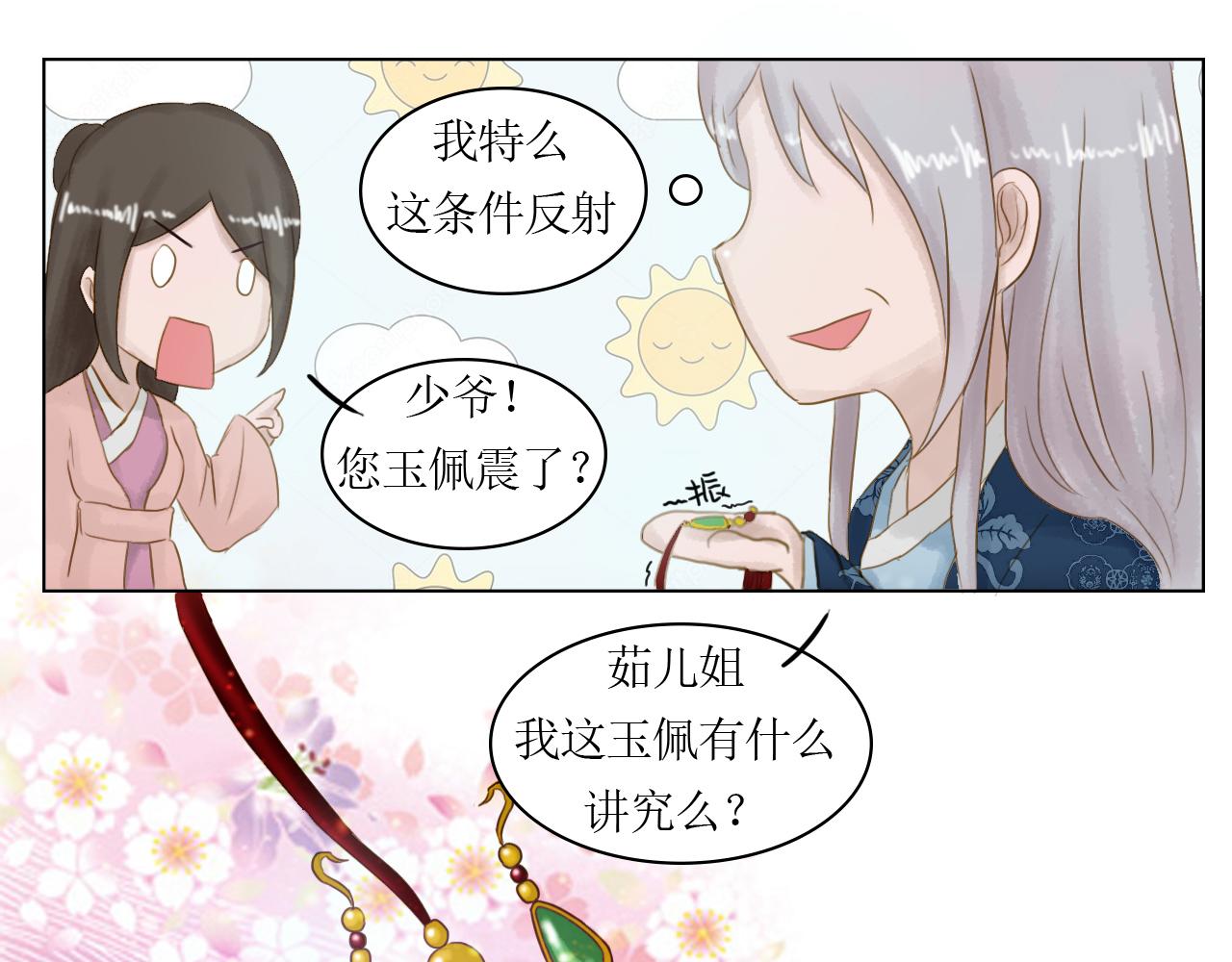 《我真的变成男的了么？》拜入师门 第43页