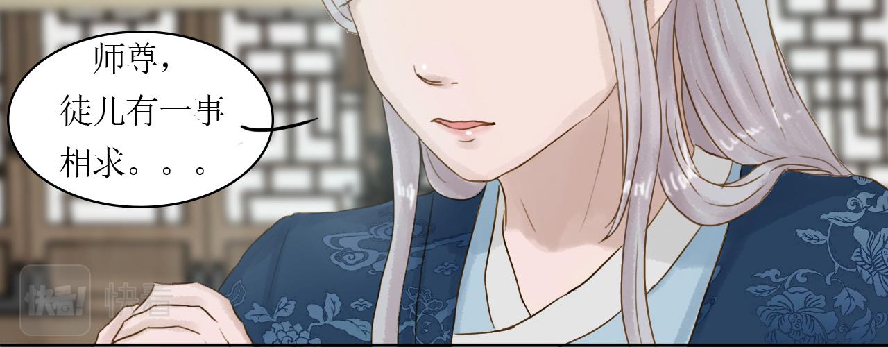 《我真的变成男的了么？》拜入师门 第46页