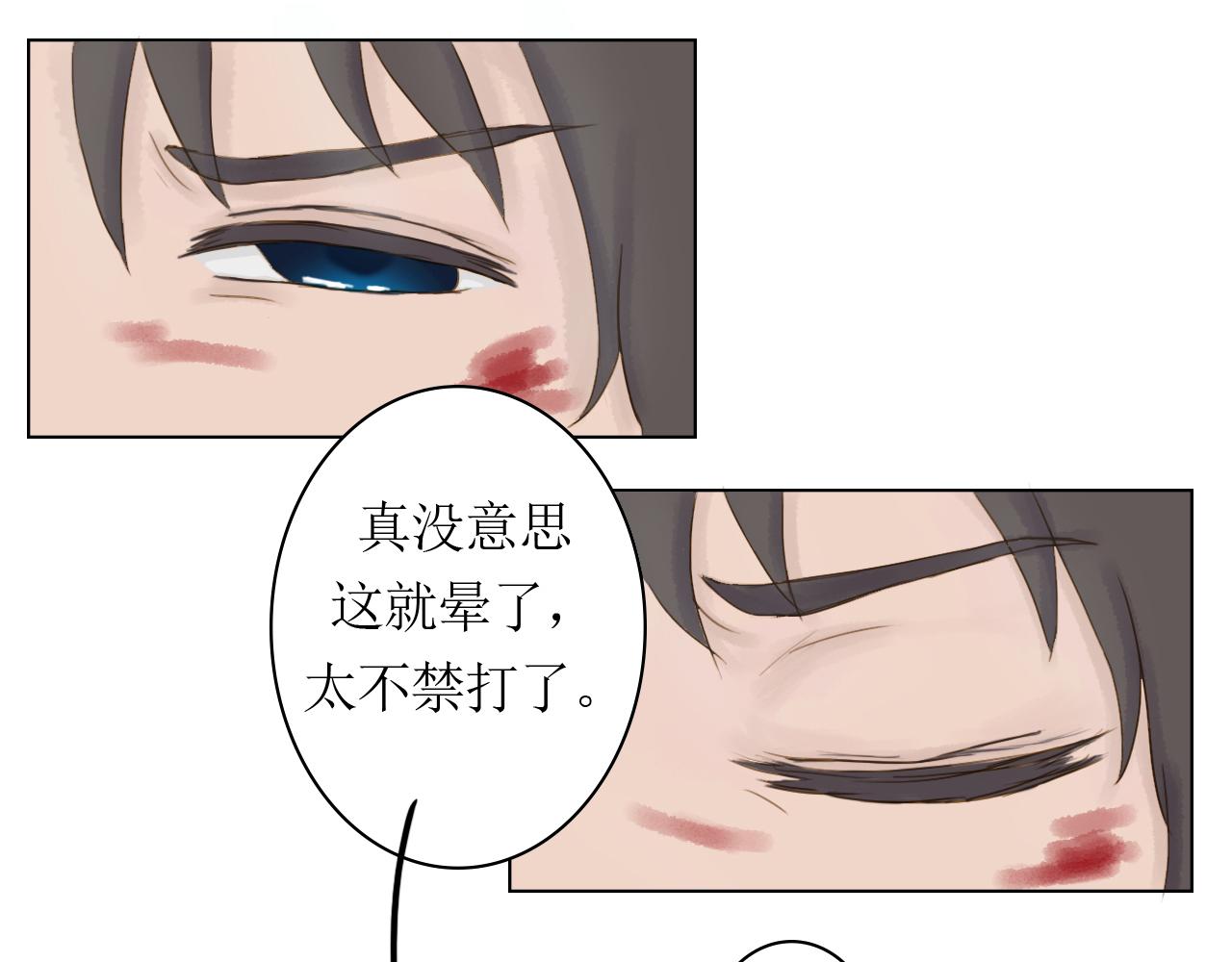 《我真的变成男的了么？》拜入师门 第47页
