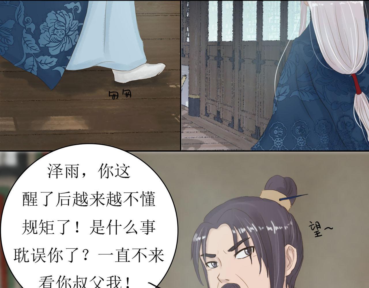 《我真的变成男的了么？》拜入师门 第7页