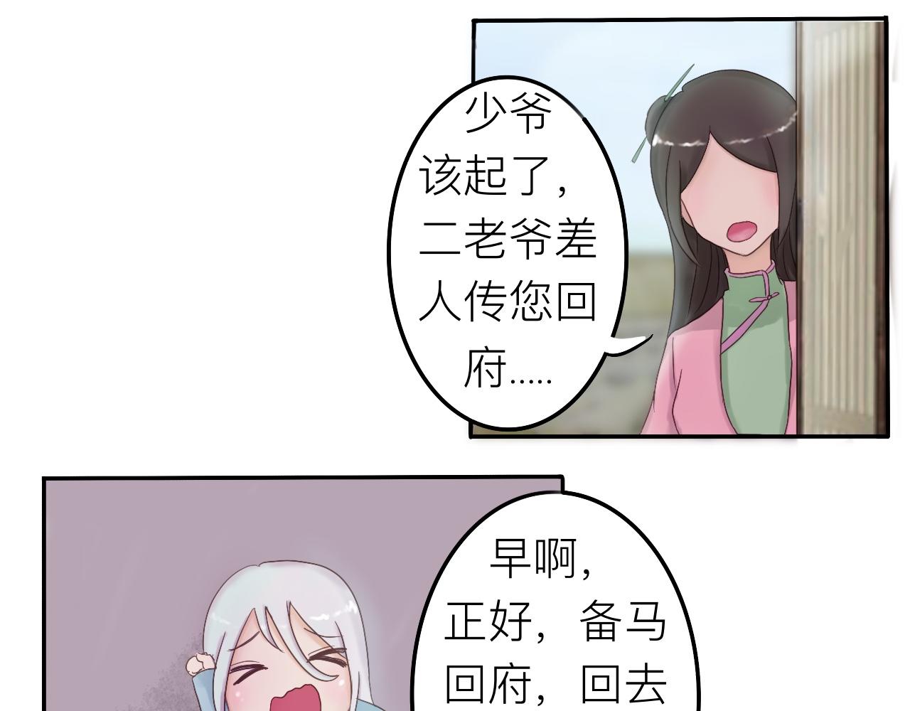 《我真的变成男的了么？》攻心为上 第10页