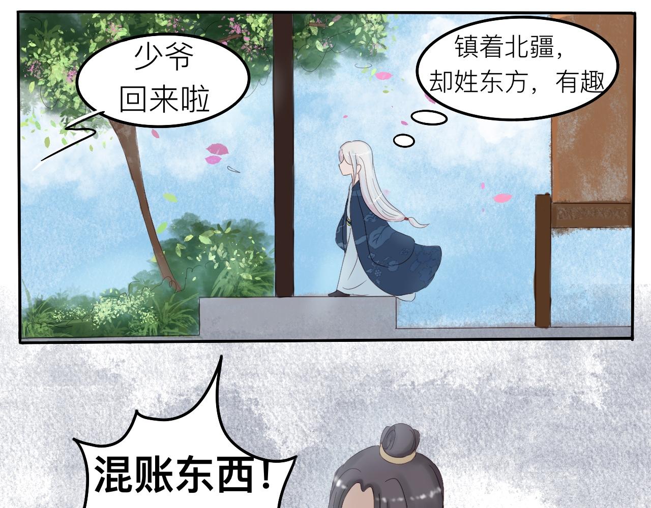 《我真的变成男的了么？》攻心为上 第16页