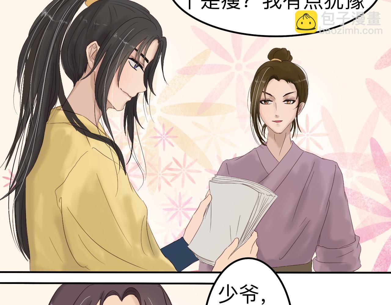 《我真的变成男的了么？》为你一人 第38页