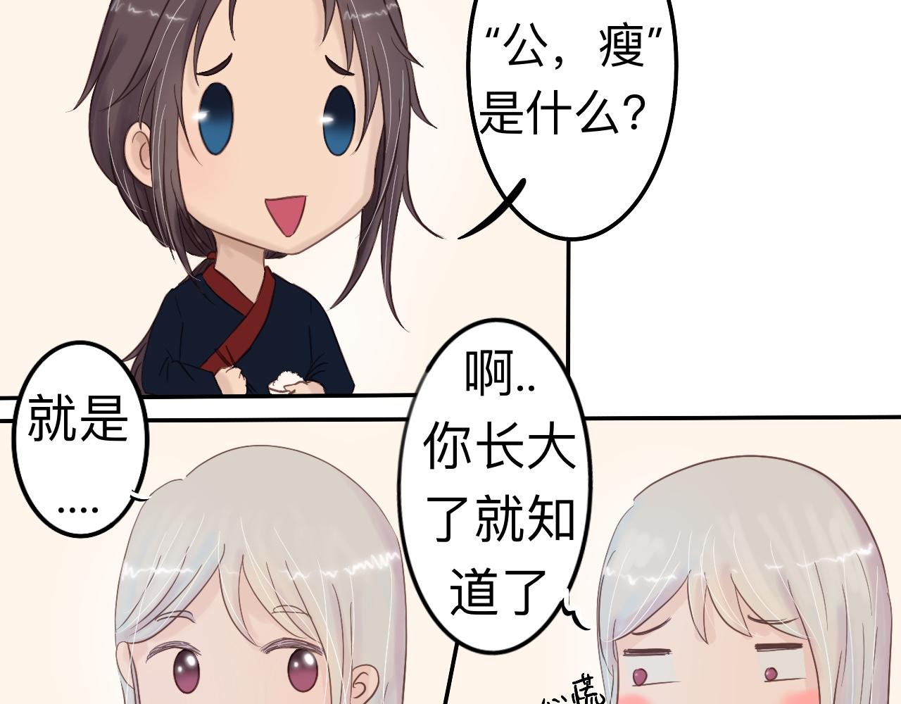《我真的变成男的了么？》为你一人 第39页