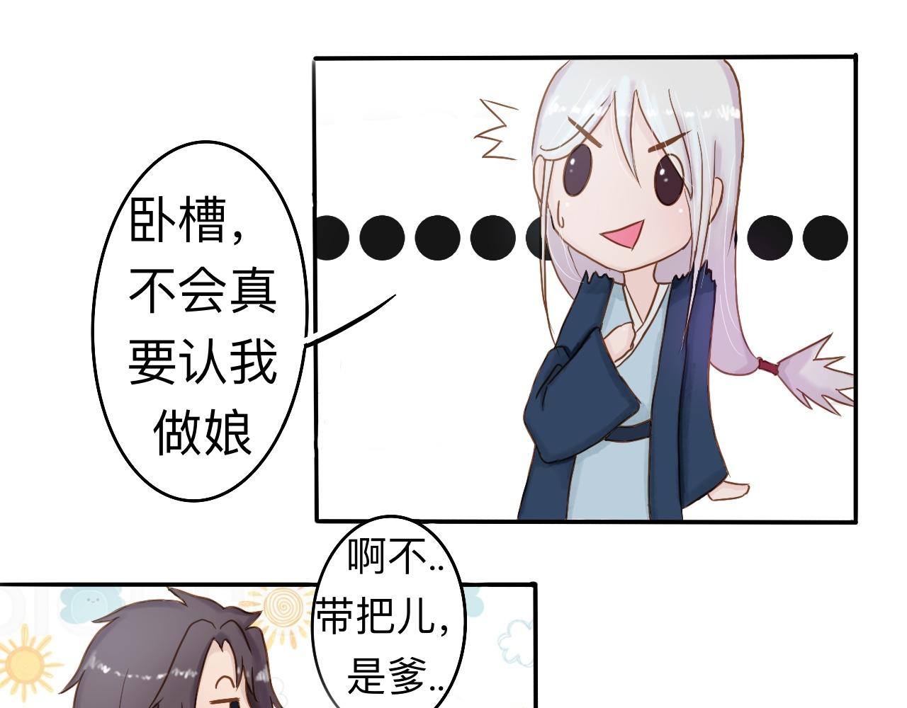 《我真的变成男的了么？》掌握底细 第19页