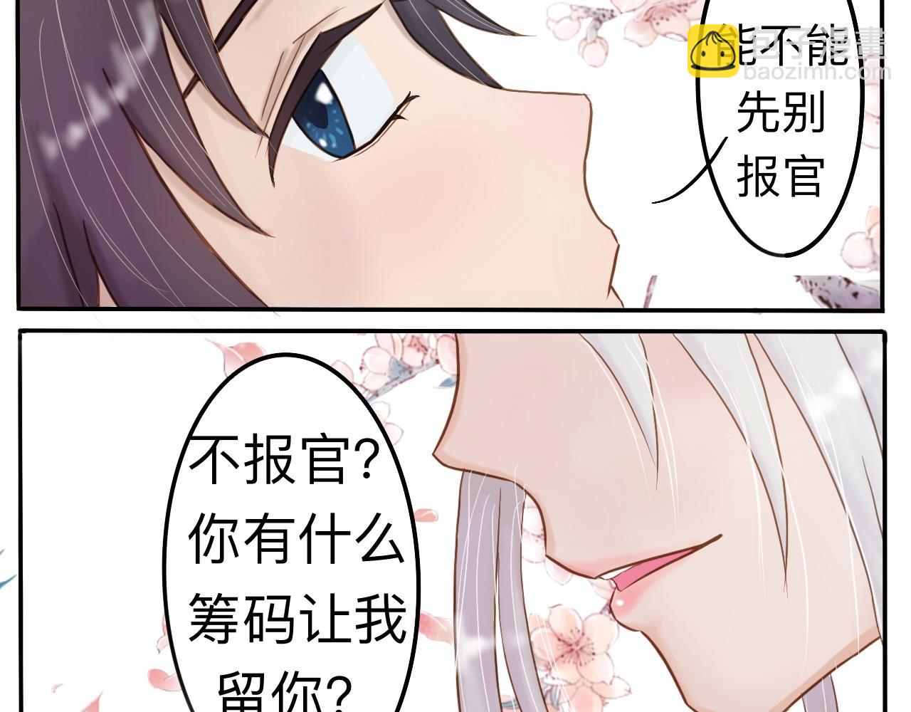 《我真的变成男的了么？》掌握底细 第23页
