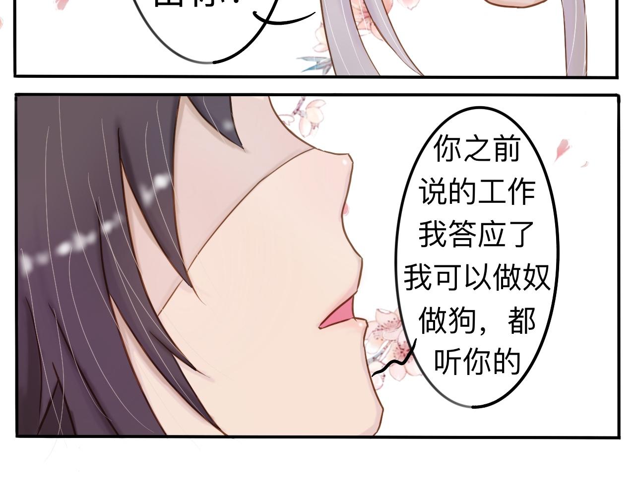 《我真的变成男的了么？》掌握底细 第24页