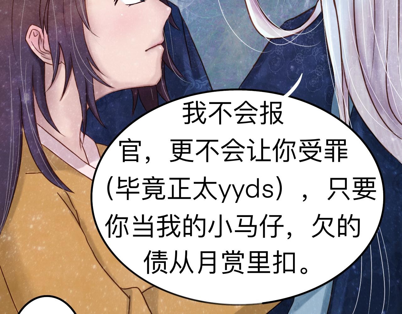 《我真的变成男的了么？》掌握底细 第28页