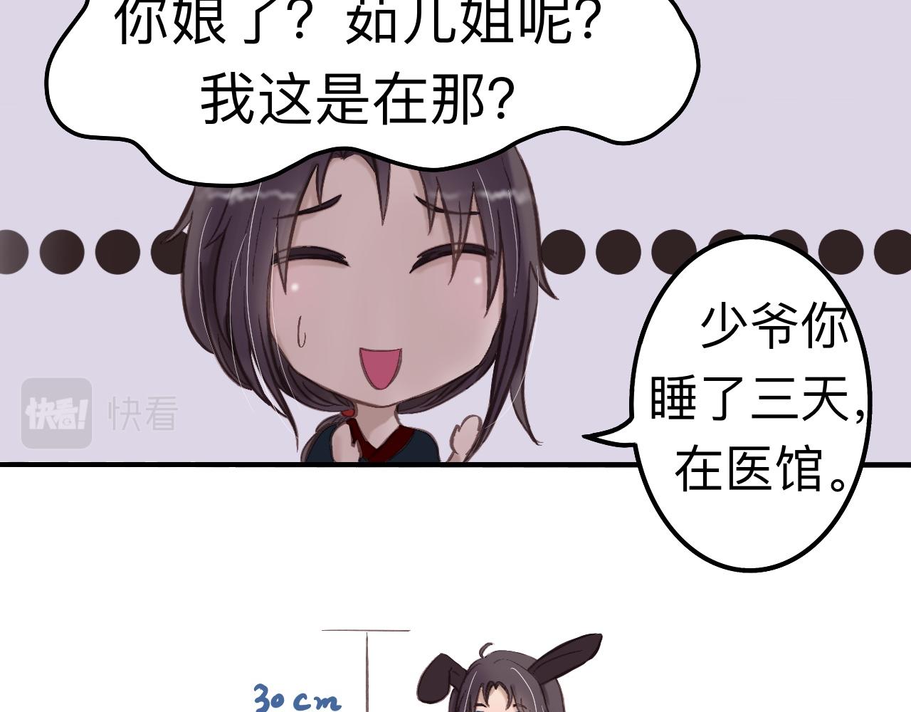 《我真的变成男的了么？》自私一下 第18页