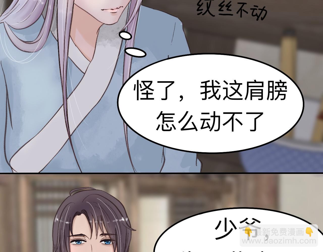 《我真的变成男的了么？》自私一下 第25页