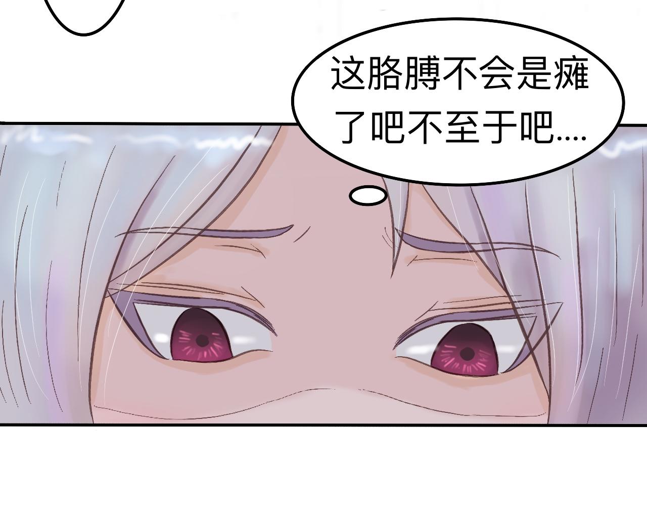 《我真的变成男的了么？》自私一下 第28页