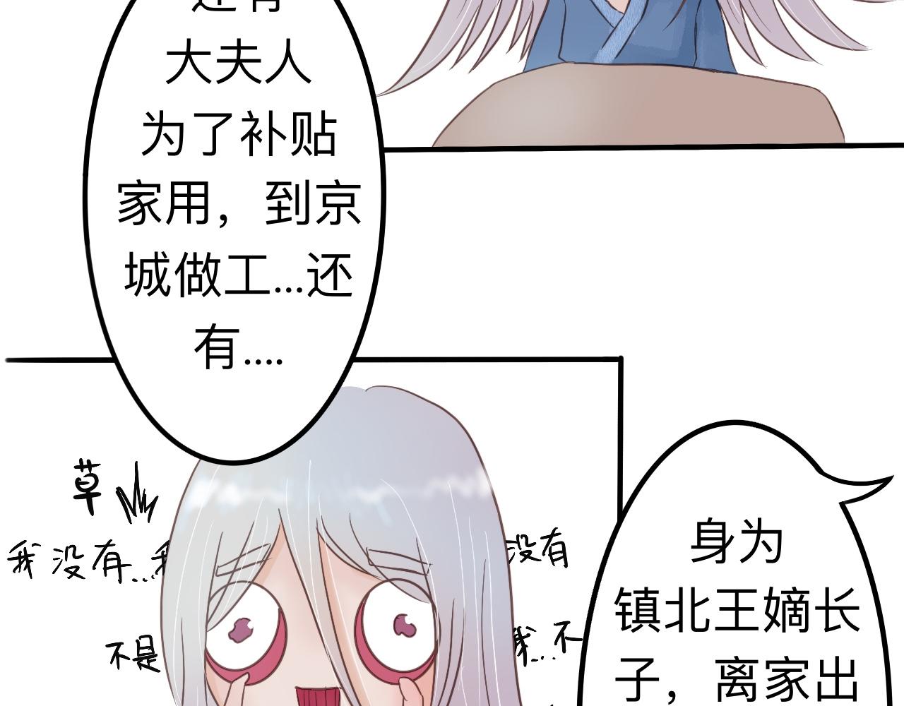 《我真的变成男的了么？》金身破了 第10页