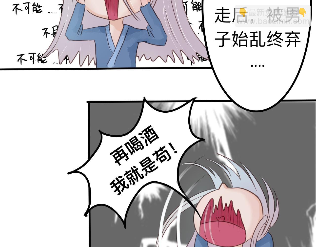 《我真的变成男的了么？》金身破了 第11页