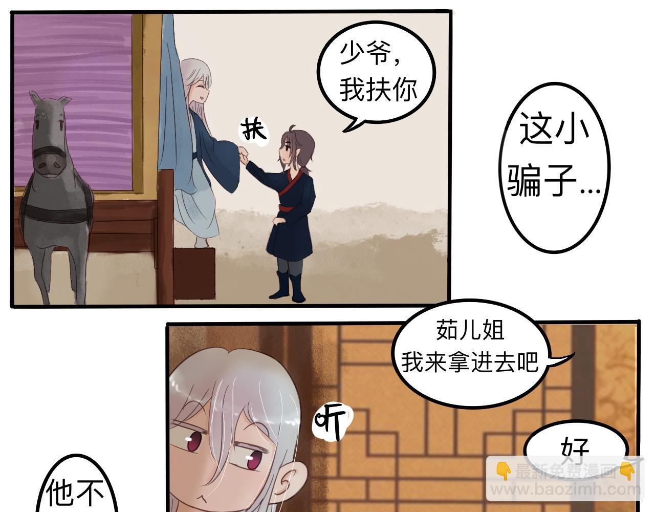 《我真的变成男的了么？》金身破了 第19页