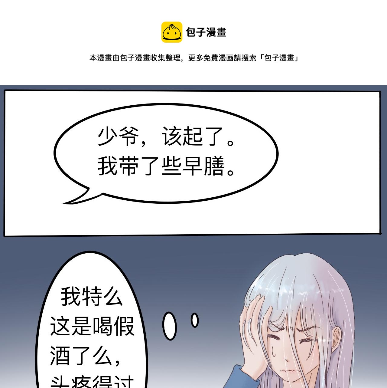 《我真的变成男的了么？》金身破了 第1页