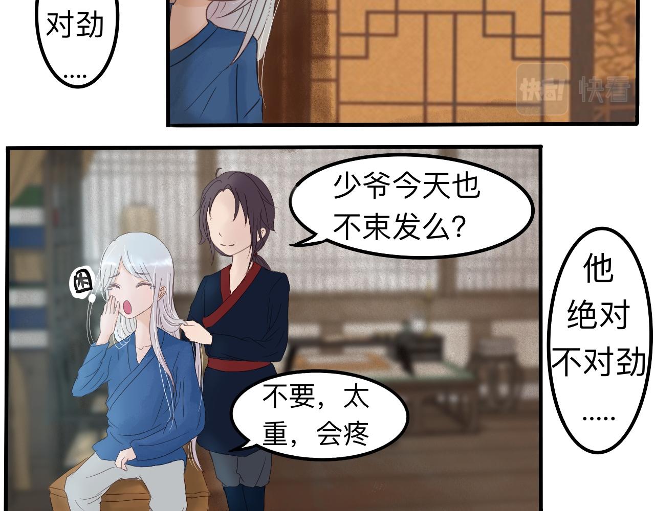 《我真的变成男的了么？》金身破了 第20页