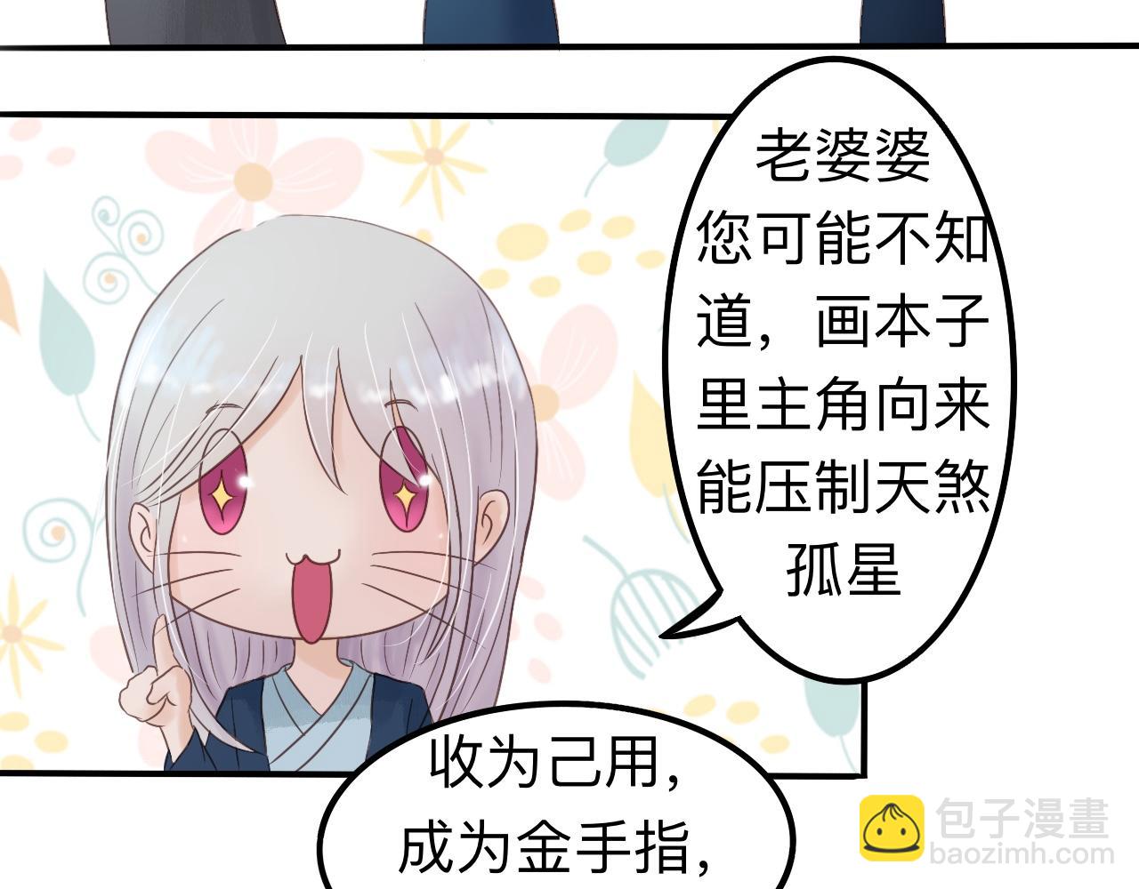 《我真的变成男的了么？》金身破了 第33页