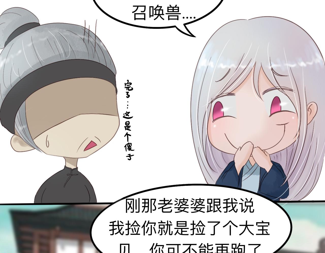 《我真的变成男的了么？》金身破了 第34页