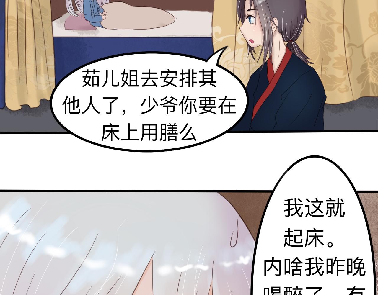 《我真的变成男的了么？》金身破了 第5页