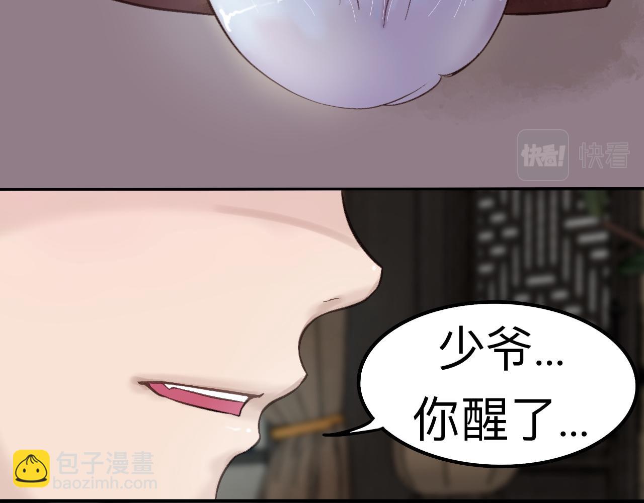 《我真的变成男的了么？》自私一下 第11页