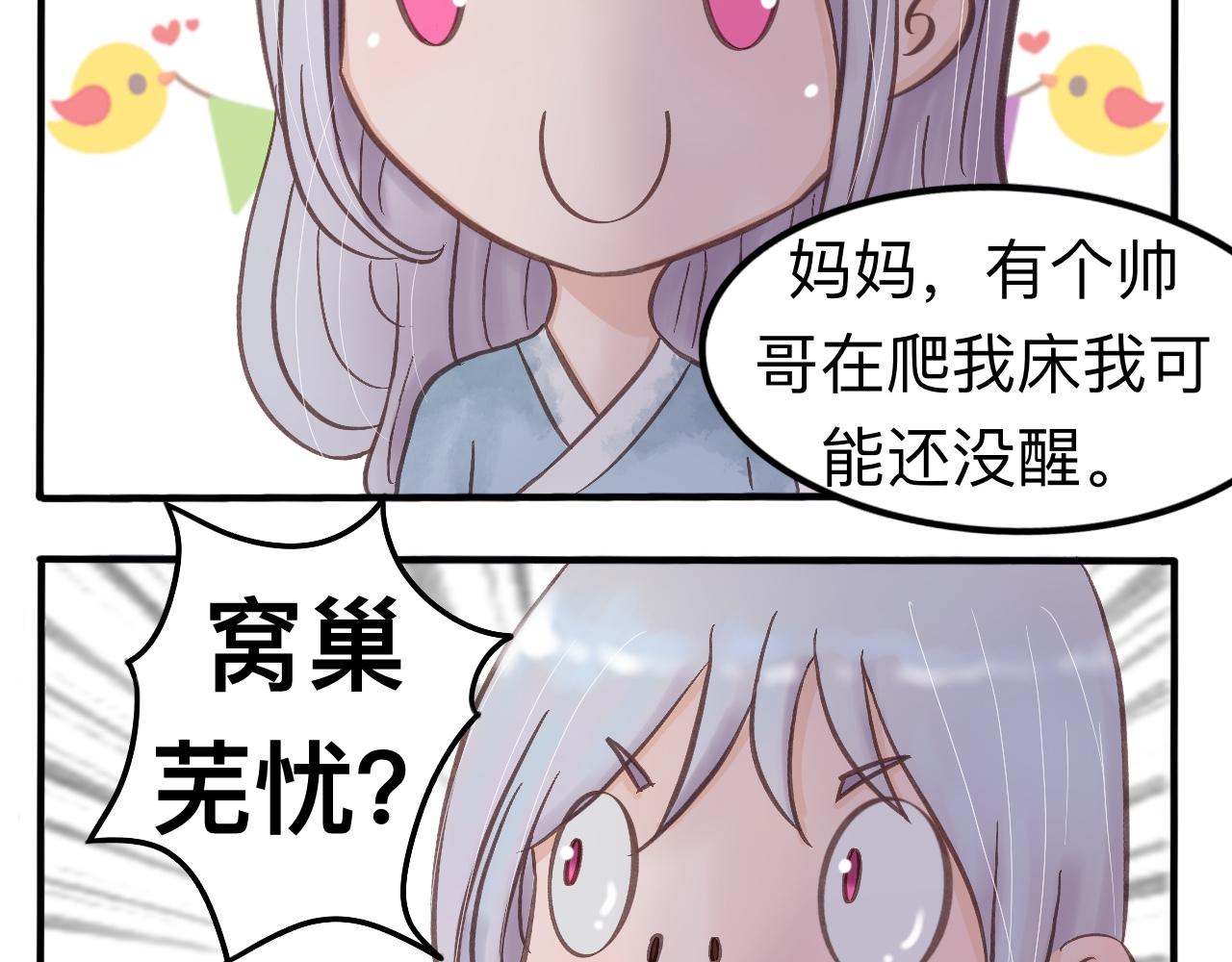 《我真的变成男的了么？》自私一下 第15页