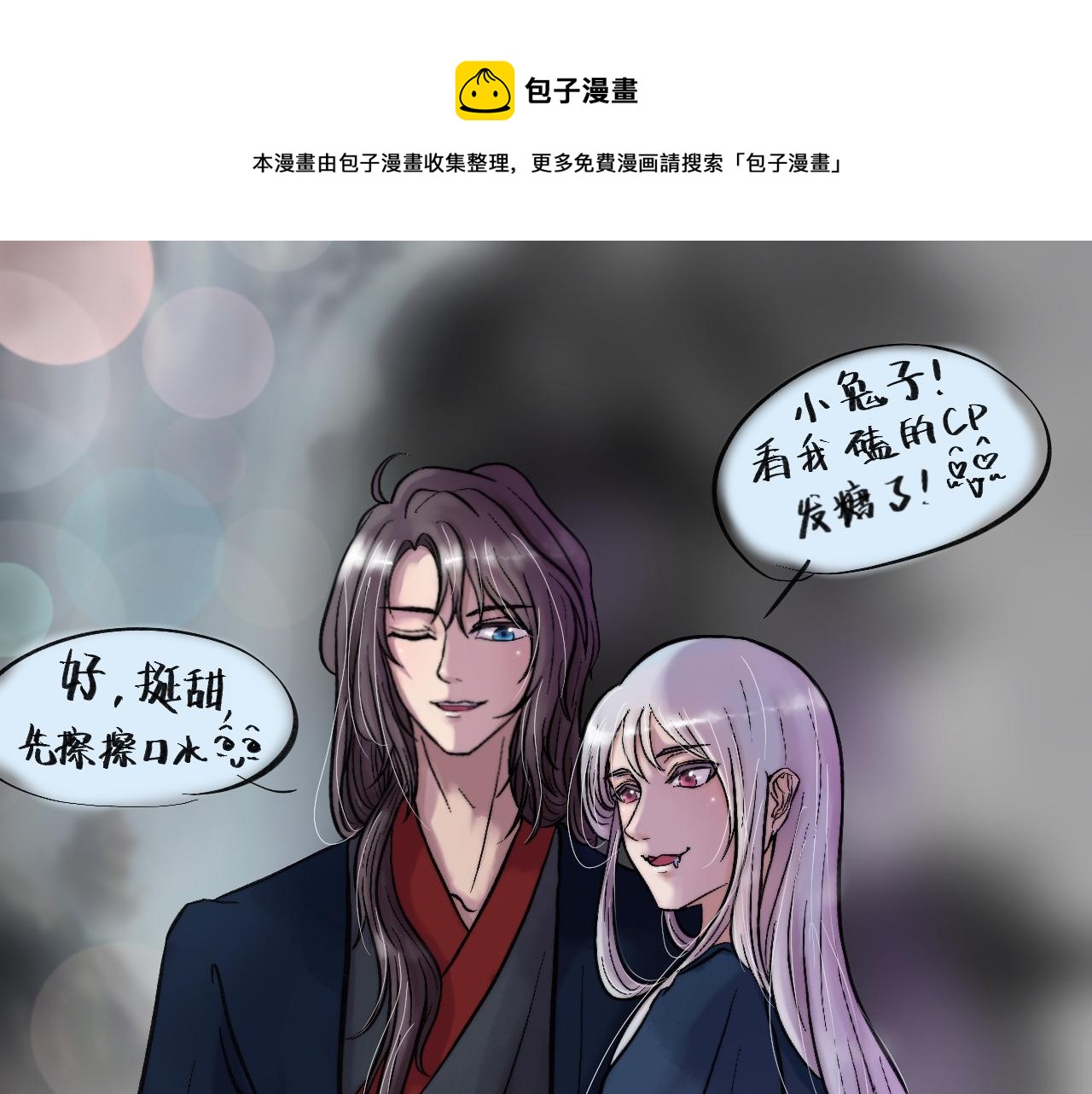 《我真的变成男的了么？》自私一下 第1页