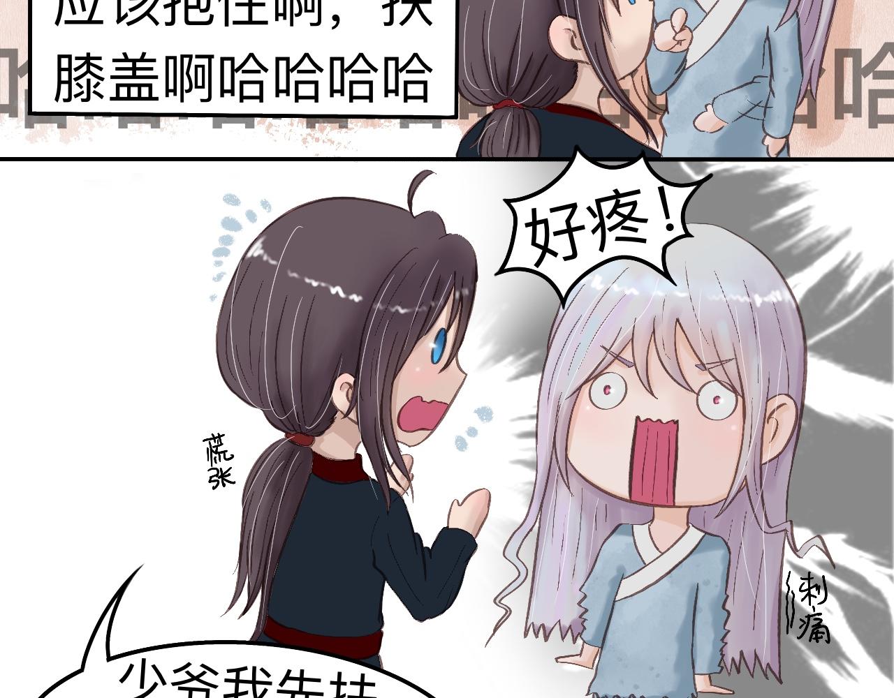 《我真的变成男的了么？》自私一下 第36页