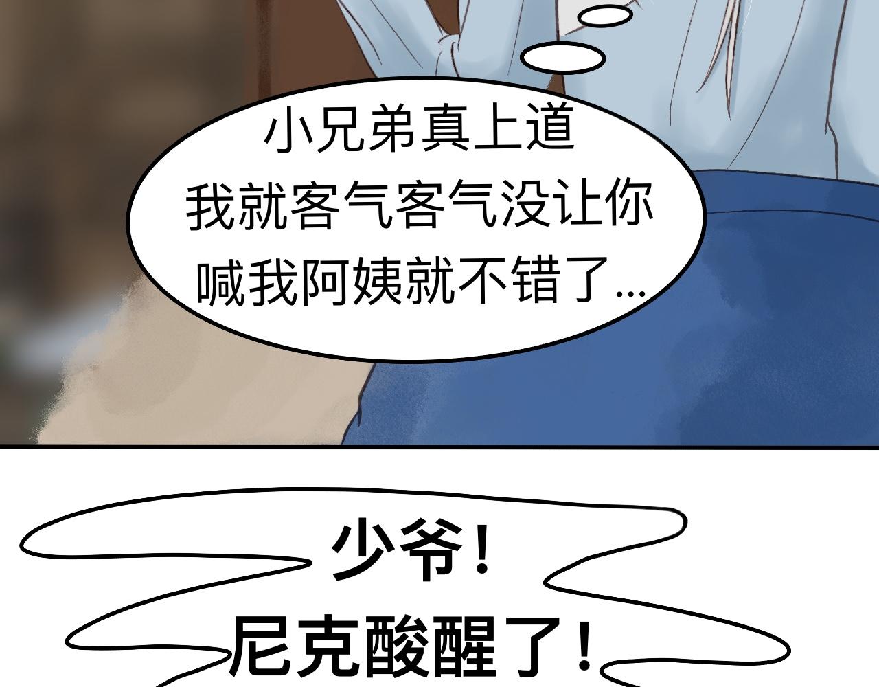 《我真的变成男的了么？》自私一下 第49页