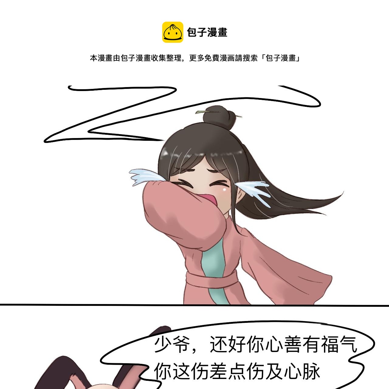 《我真的变成男的了么？》自私一下 第50页