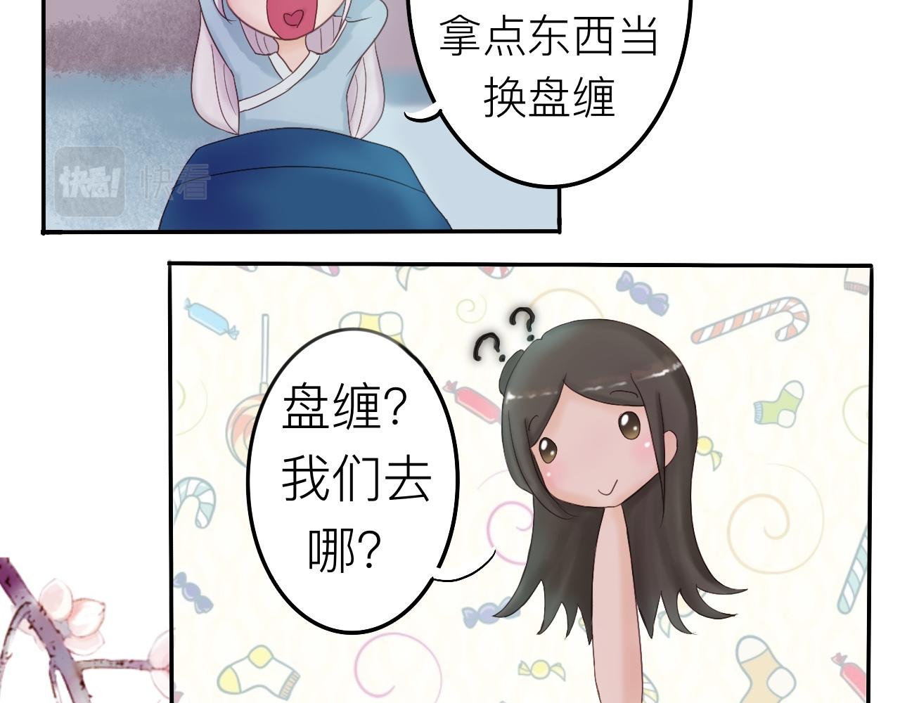 《我真的变成男的了么？》攻心为上 第11页
