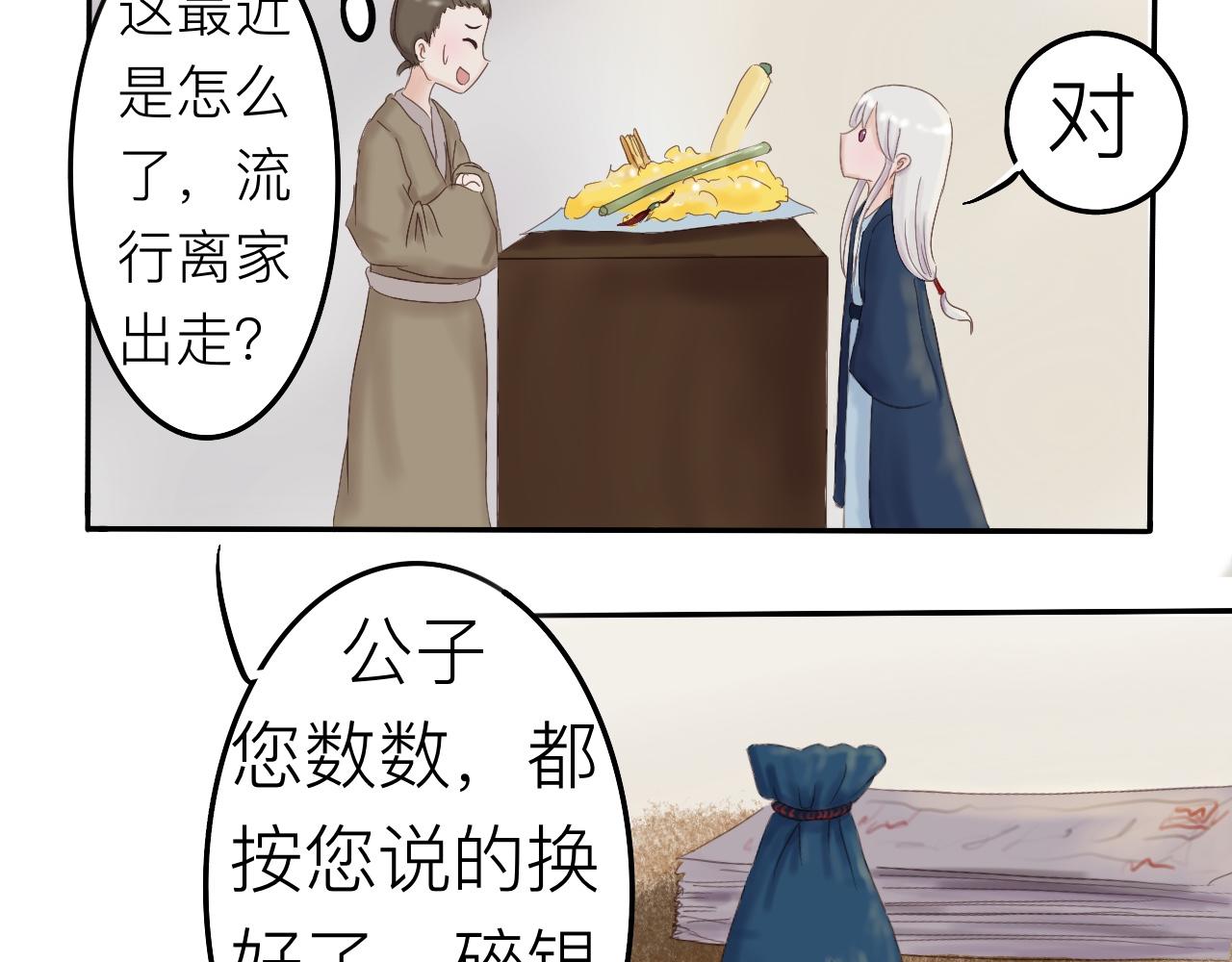 《我真的变成男的了么？》攻心为上 第29页