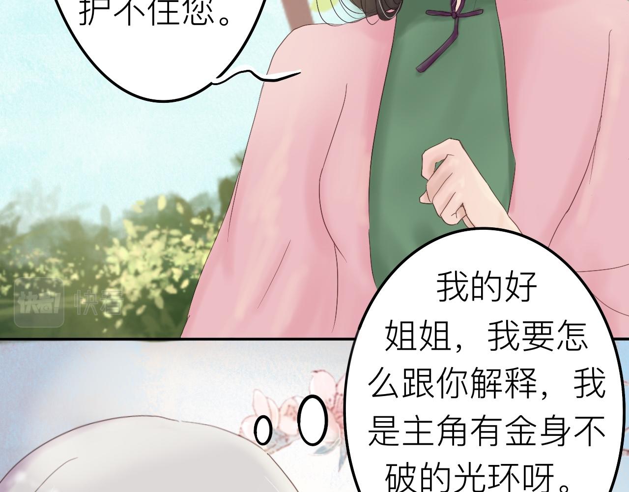 《我真的变成男的了么？》攻心为上 第32页