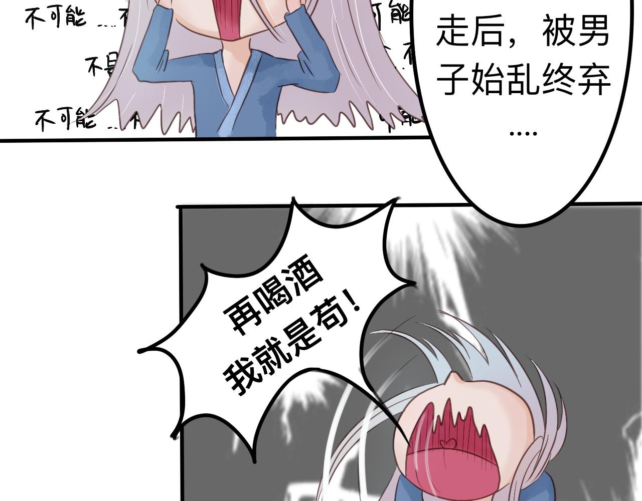 《我真的变成男的了么？》金身破了 第11页