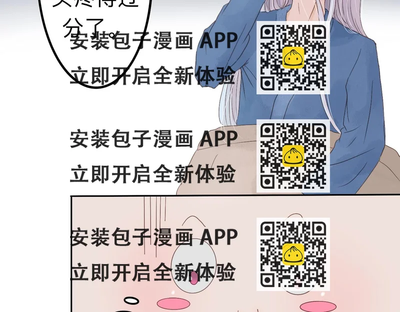 《我真的变成男的了么？》金身破了 第2页