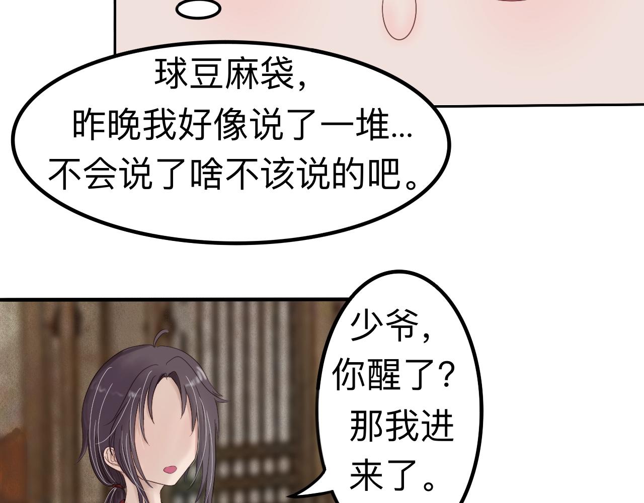 《我真的变成男的了么？》金身破了 第3页