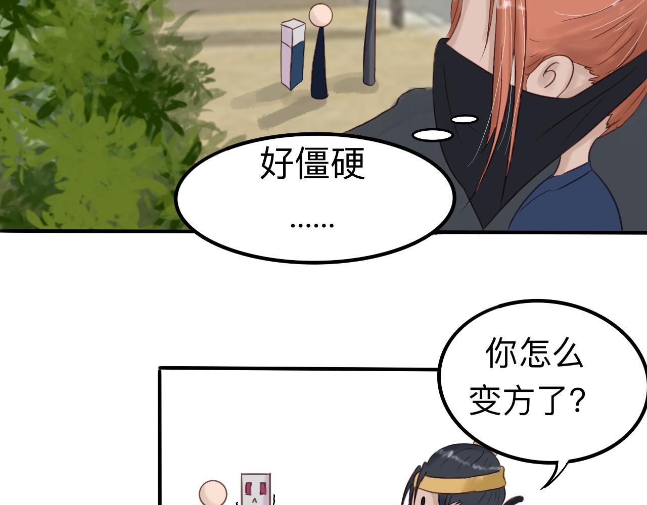 《我真的变成男的了么？》金身破了 第40页