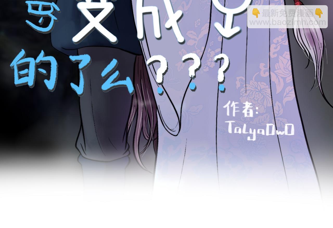 《我真的变成男的了么？》要入教吗 第3页