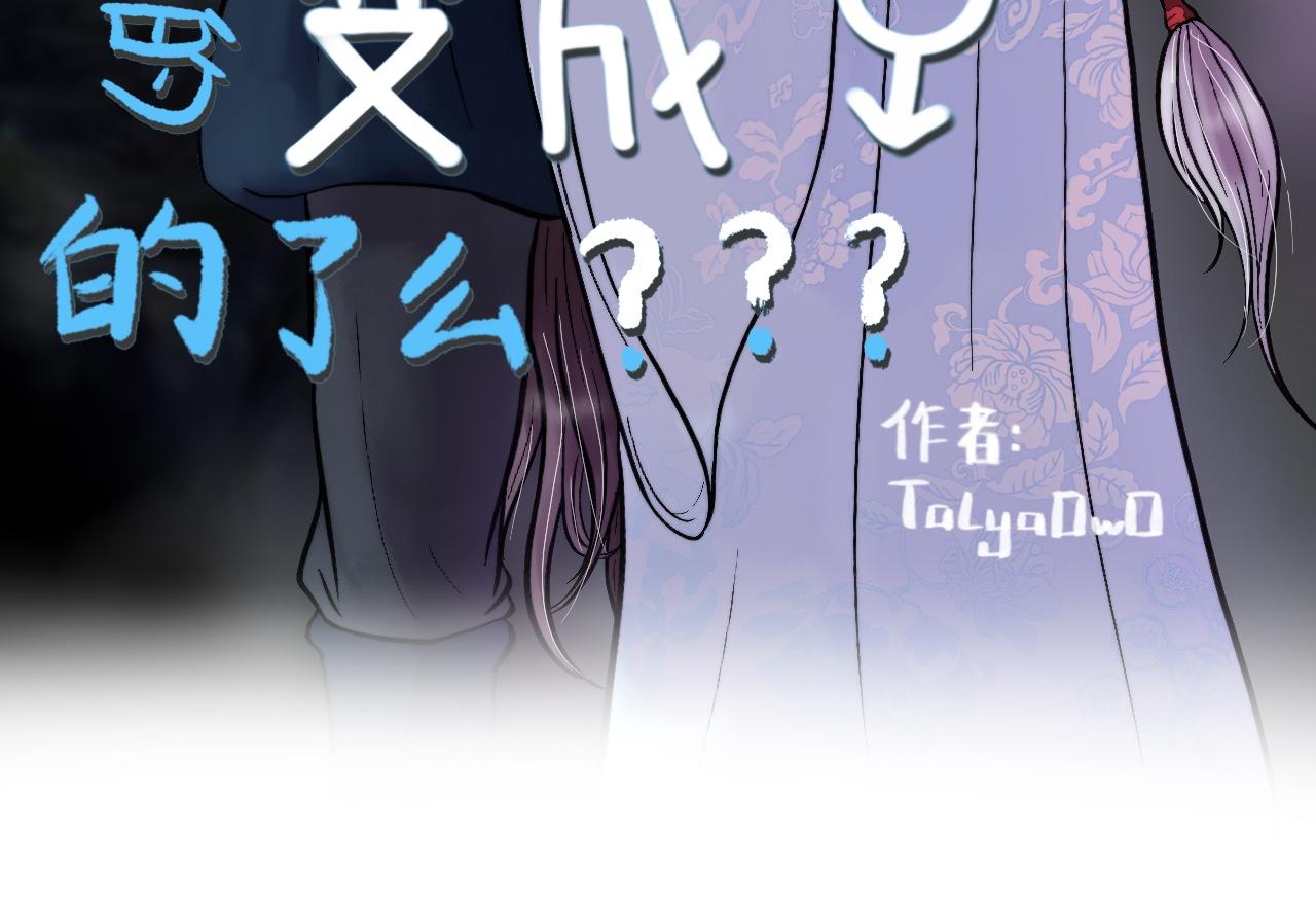 《我真的变成男的了么？》要入教吗 第3页