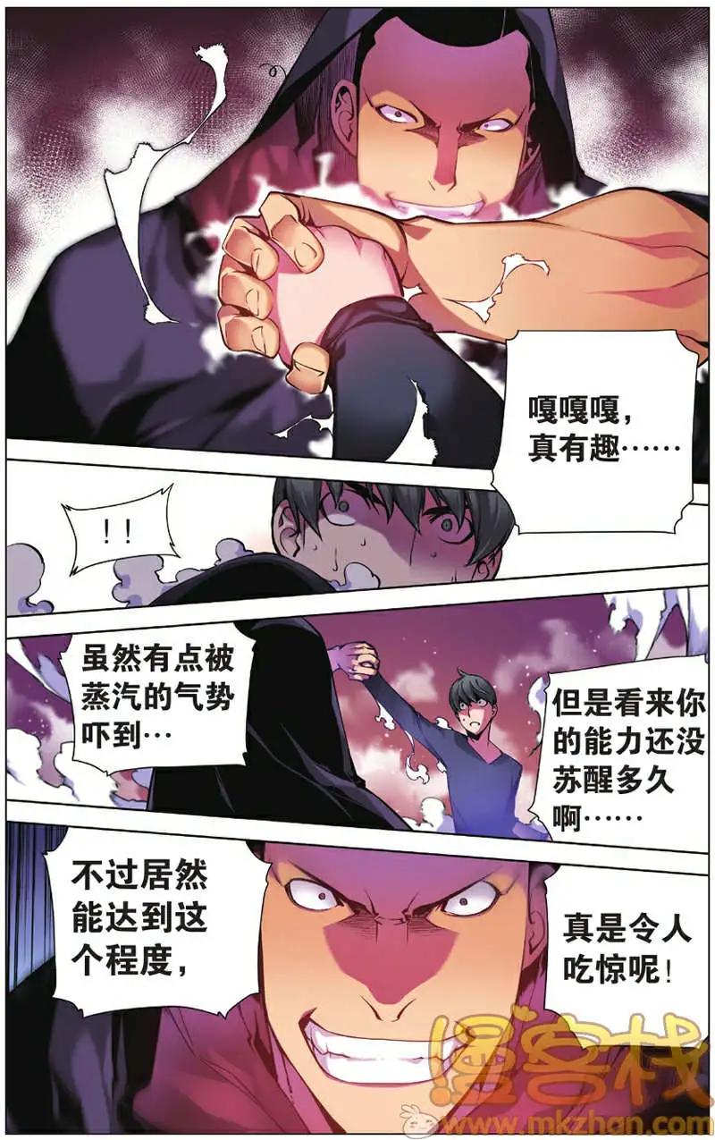 《波动》第04回 第12页