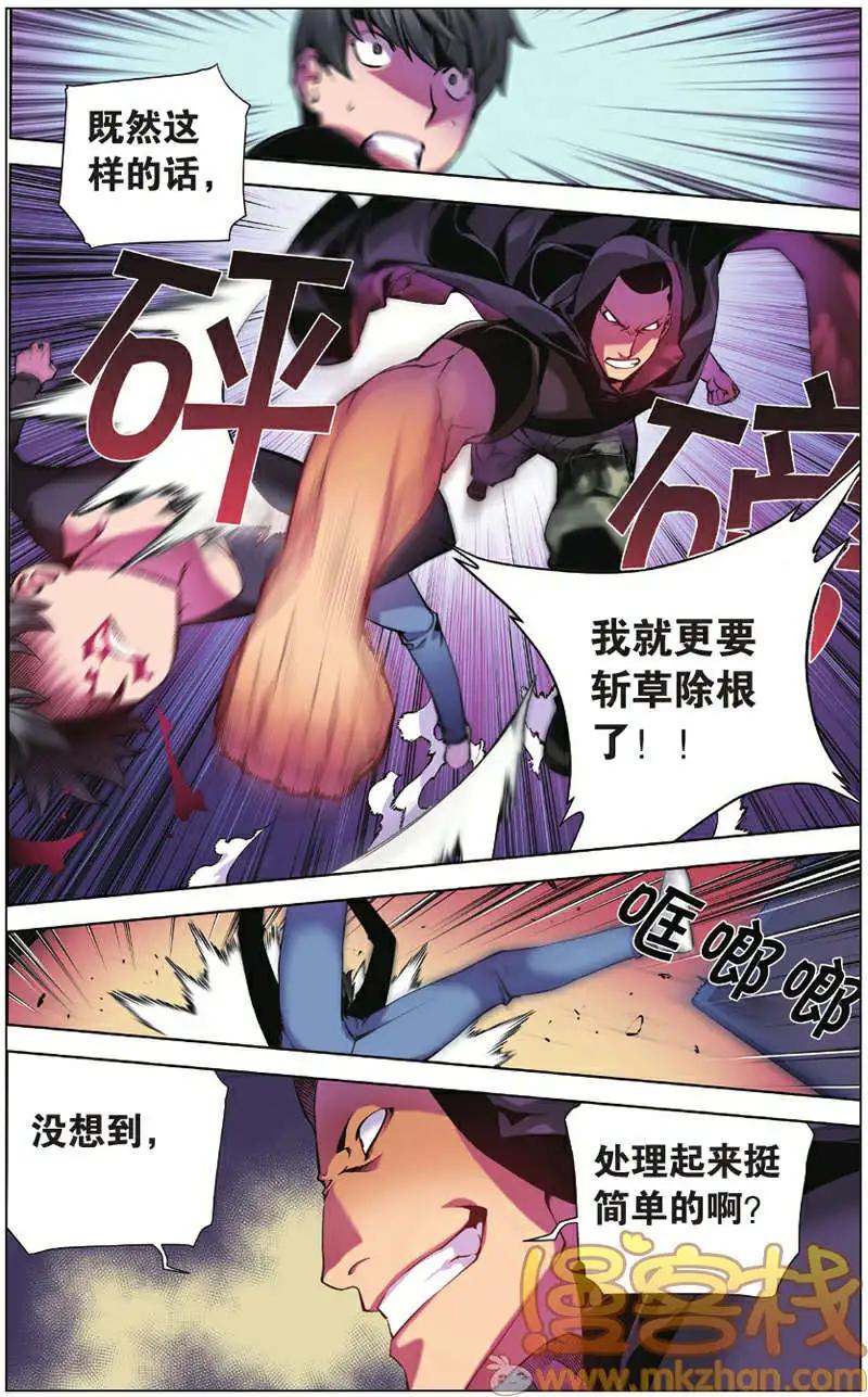 《波动》第04回 第13页