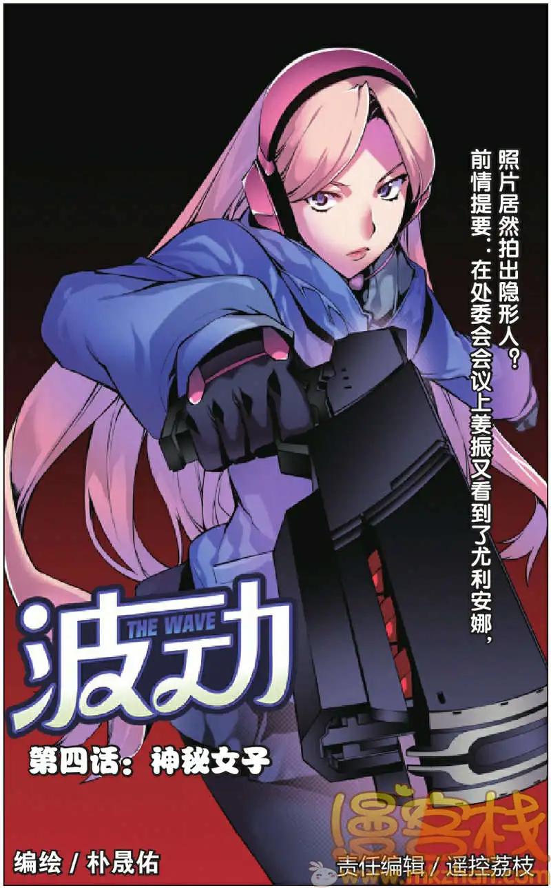 《波动》第04回 第1页
