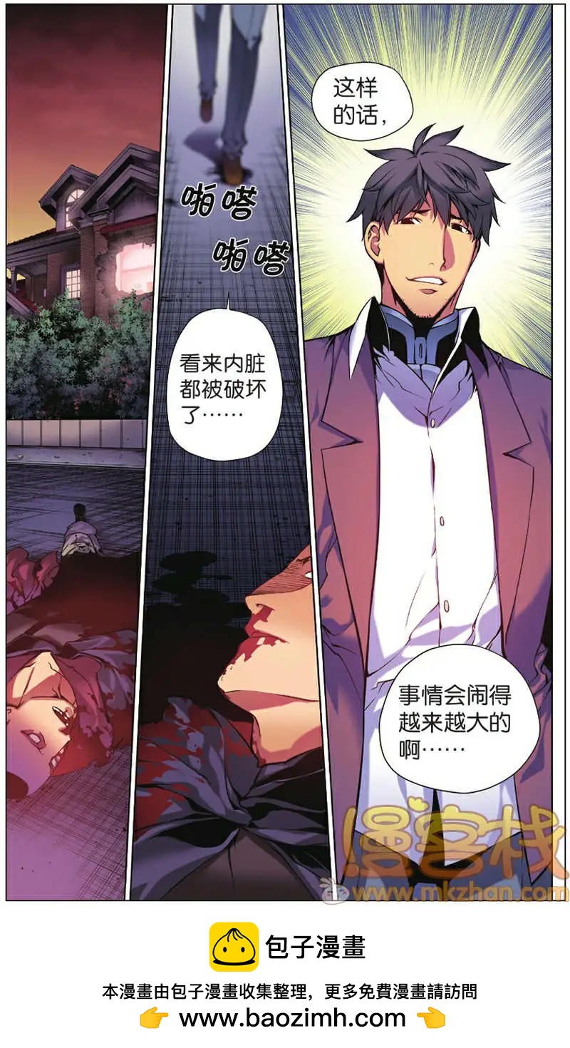 《波动》第04回 第24页