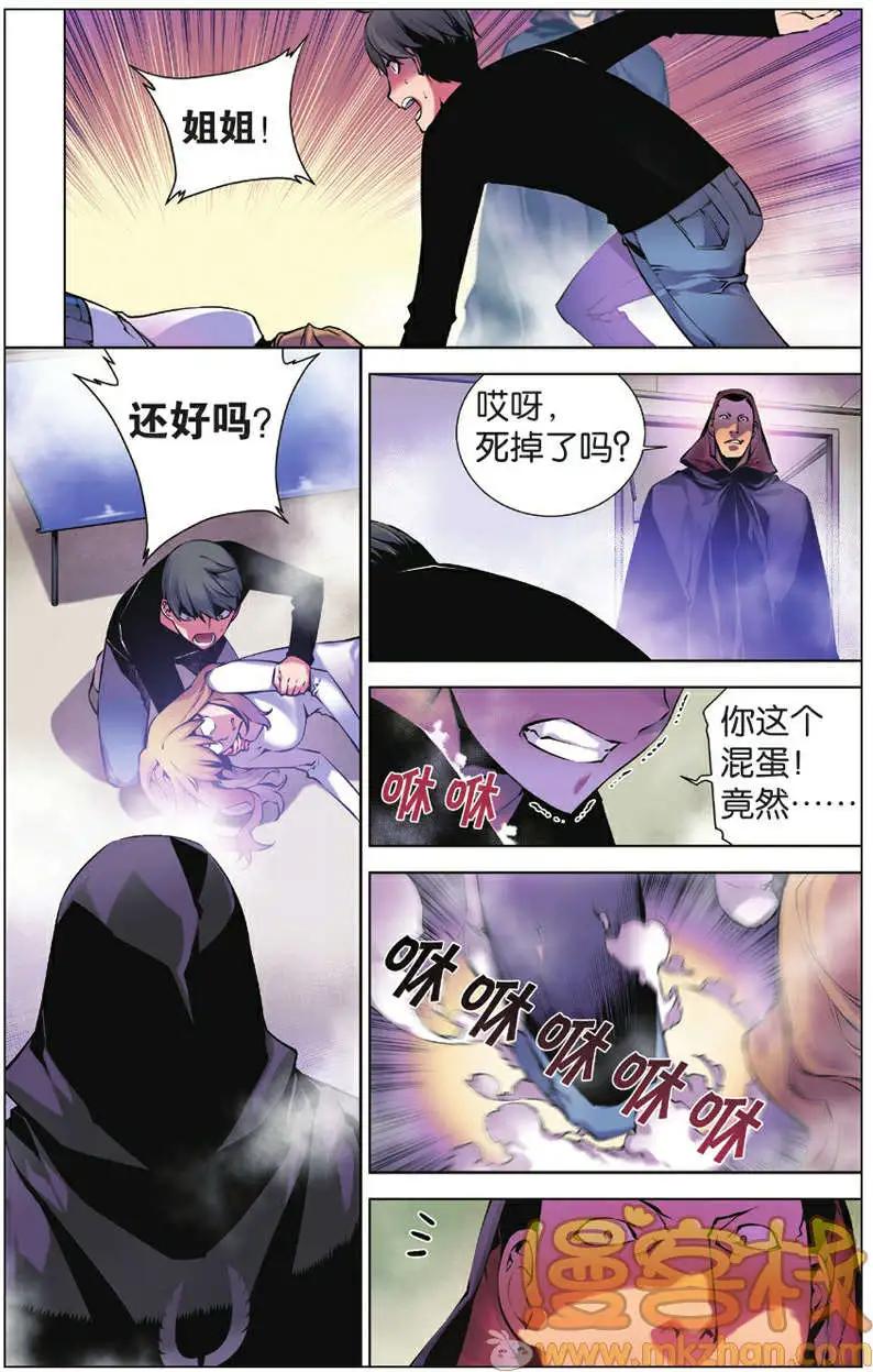 《波动》第04回 第6页