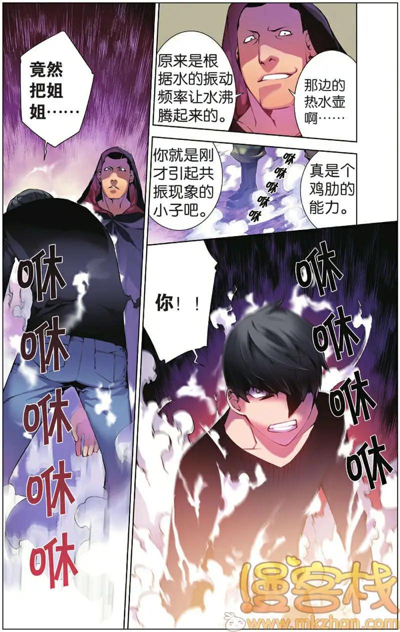 《波动》第04回 第7页