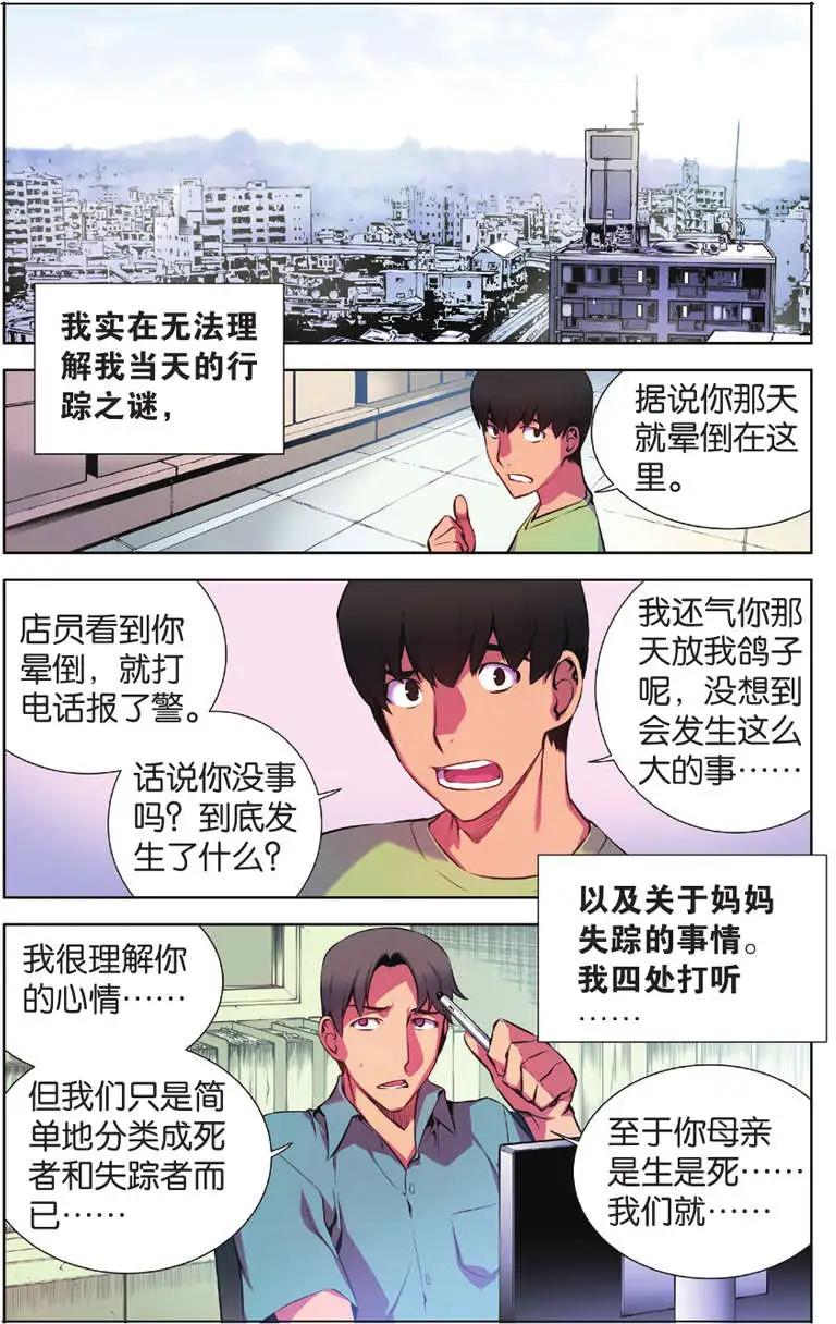《波动》第02回 第11页