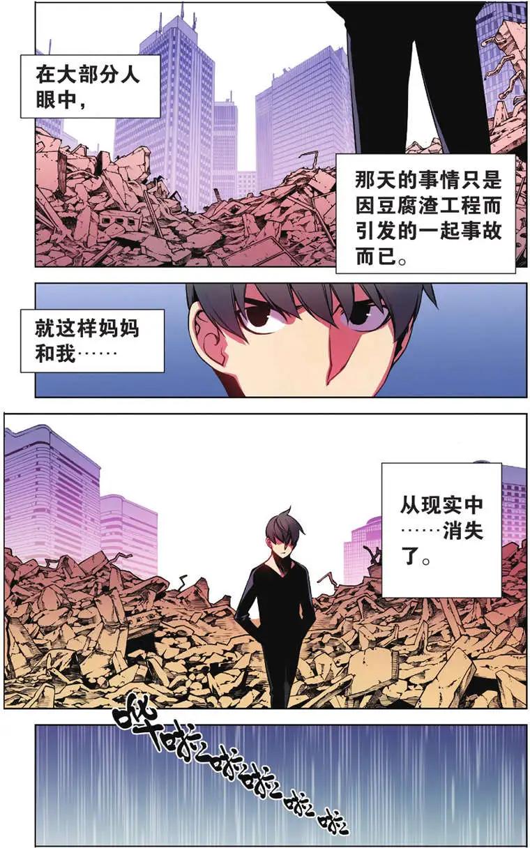 《波动》第02回 第12页