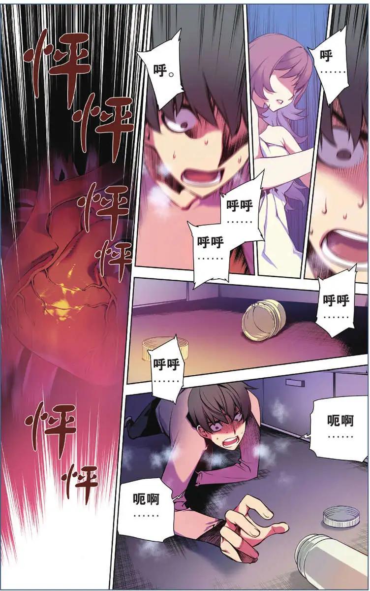 《波动》第02回 第14页