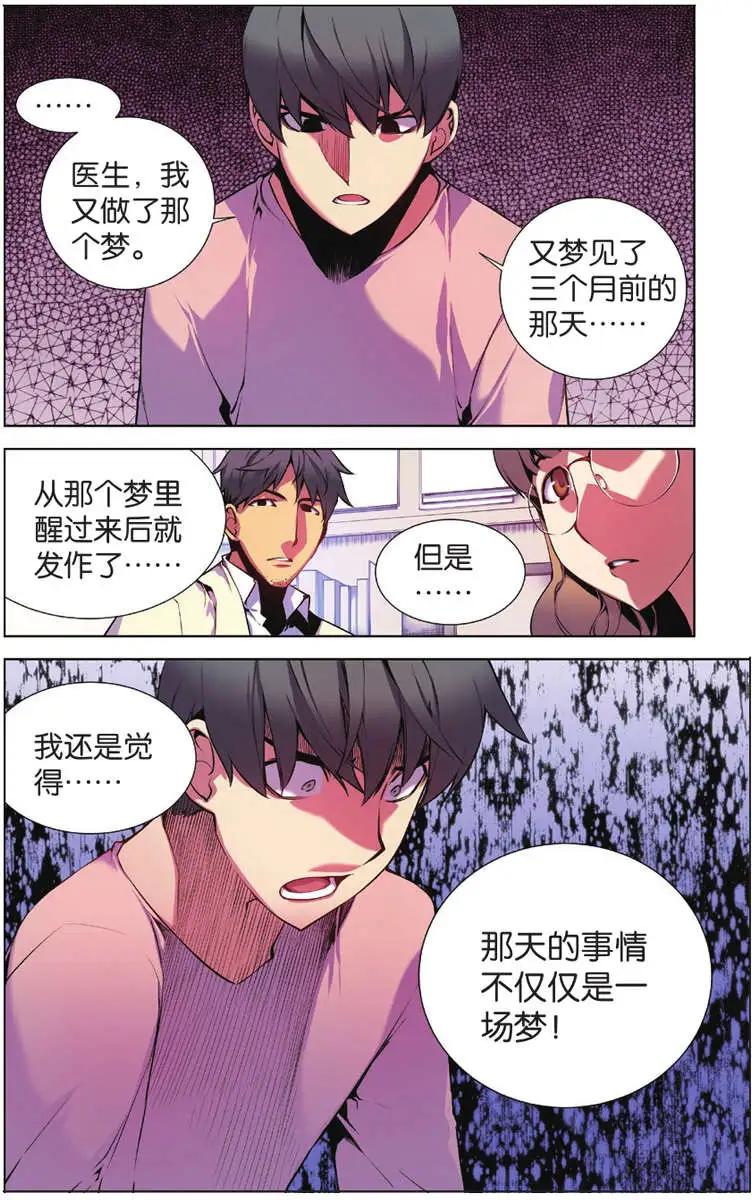 《波动》第02回 第17页