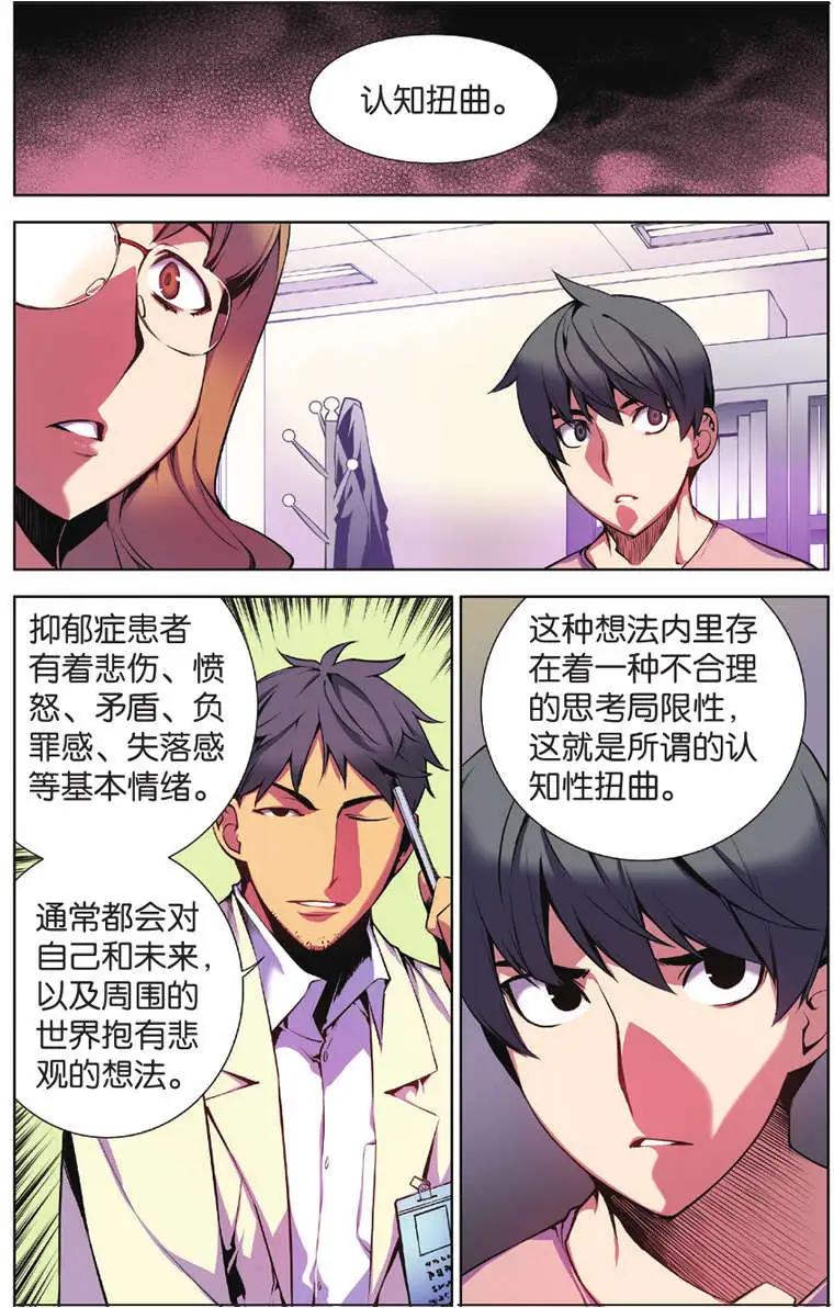 《波动》第02回 第18页