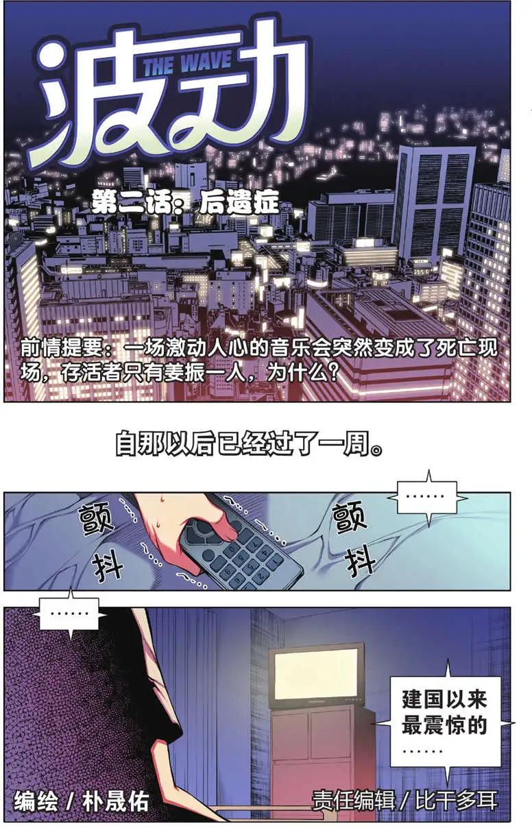 《波动》第02回 第1页